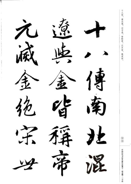 三字經(jīng) 趙孟頫書(shū)法集字欣賞 婉轉(zhuǎn)流暢,情真意切