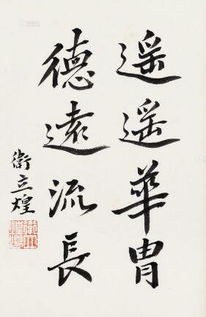 上將衛(wèi)立煌書法欣賞 將軍能抗日,下筆長(zhǎng)精神