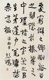 元?dú)饬芾?徐悲鴻書法的藝術(shù)魅力
