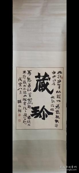 書法與名人字畫 藝術(shù)的傳承與魅力