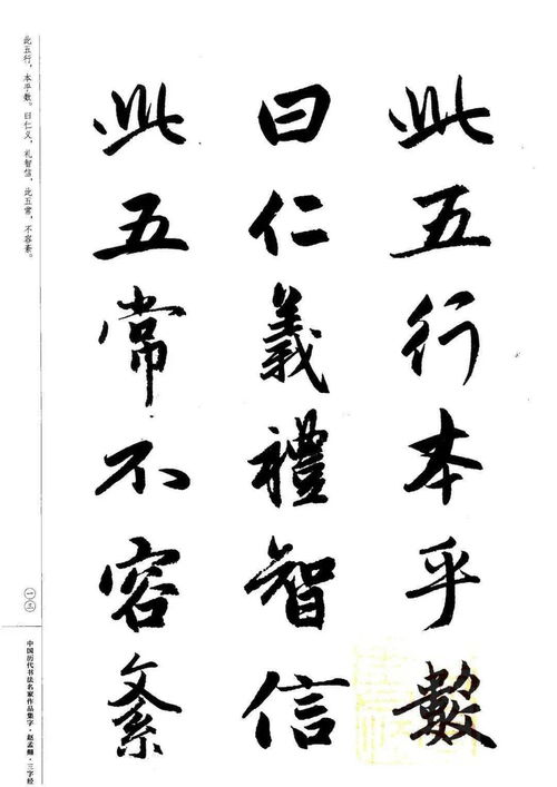 趙孟頫書法集字《三字經(jīng)》 書法藝術(shù)與經(jīng)典啟蒙的完美融合